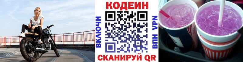 цена наркотик  Заволжск  Кодеиновый сироп Lean напиток Lean (лин) 